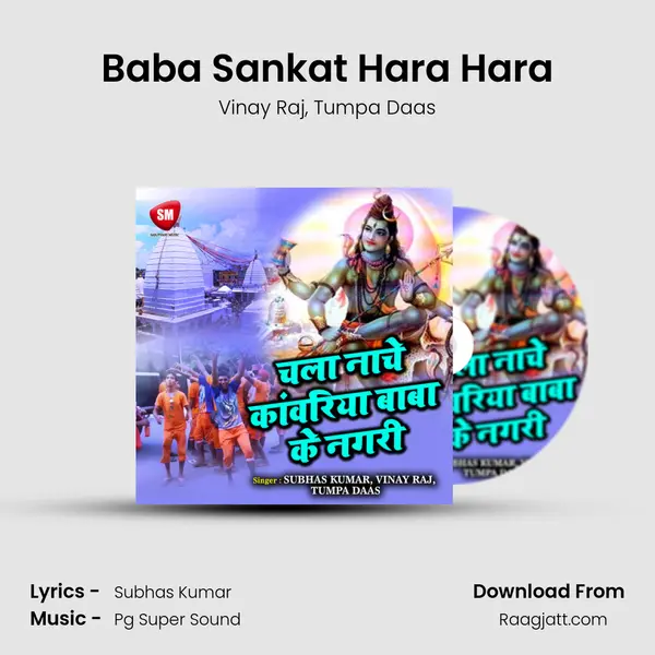 Baba Sankat Hara Hara mp3 song