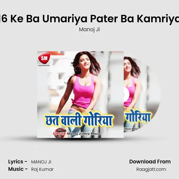 16 Ke Ba Umariya Pater Ba Kamriya mp3 song