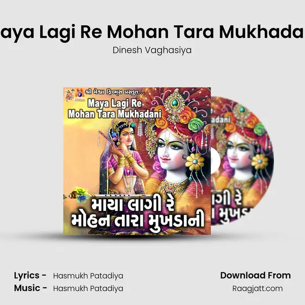 Maya Lagi Re Mohan Tara Mukhadani mp3 song