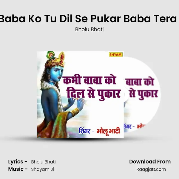 Kabhi Baba Ko Tu Dil Se Pukar Baba Tera Bhaag mp3 song