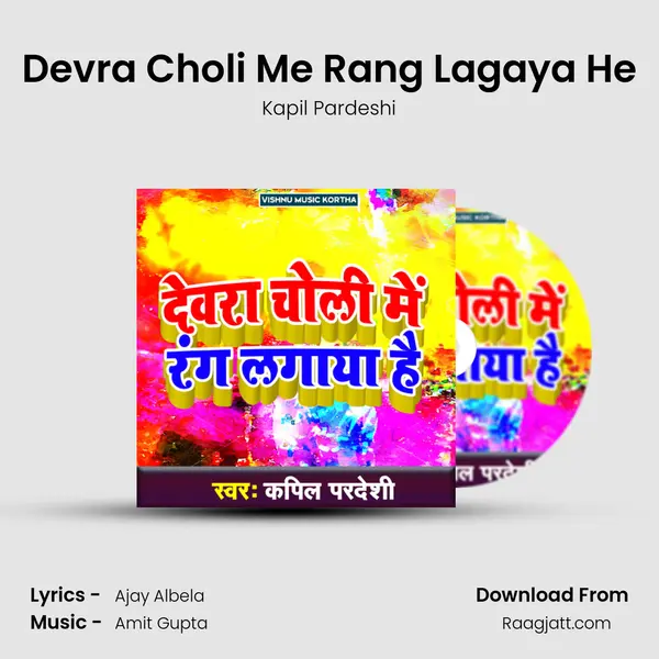 Devra Choli Me Rang Lagaya He mp3 song