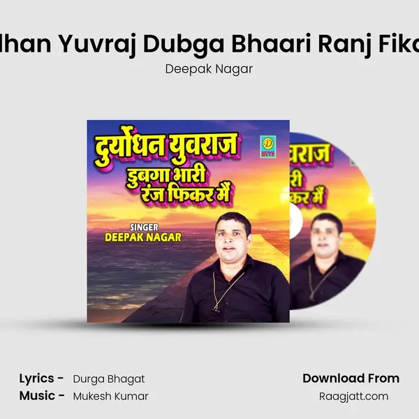 Duryodhan Yuvraj Dubga Bhaari Ranj Fikar Main mp3 song