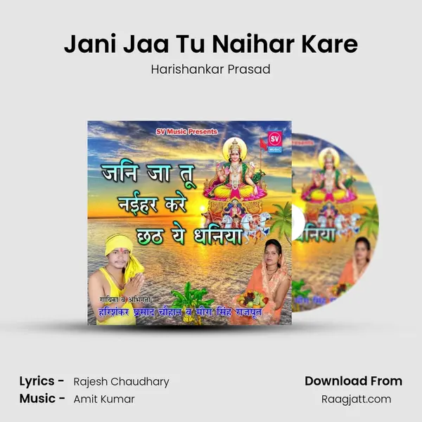 Jani Jaa Tu Naihar Kare mp3 song