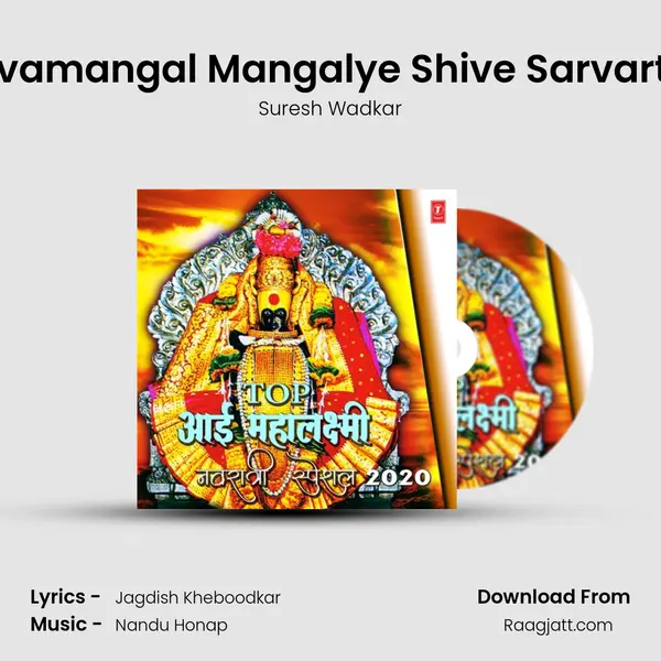 Sarvamangal Mangalye Shive Sarvartha (From 