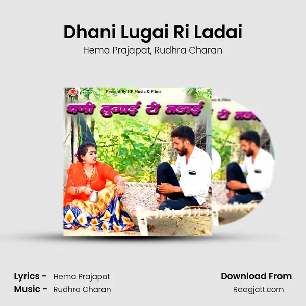 Dhani Lugai Ri Ladai - Hema Prajapat album cover 