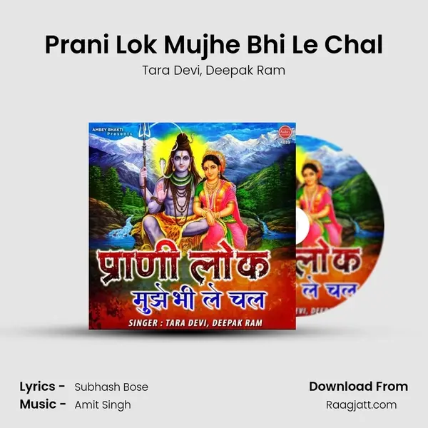 Prani Lok Mujhe Bhi Le Chal mp3 song