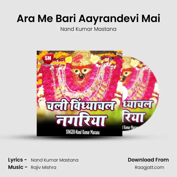 Ara Me Bari Aayrandevi Mai - Nand Kumar Mastana album cover 