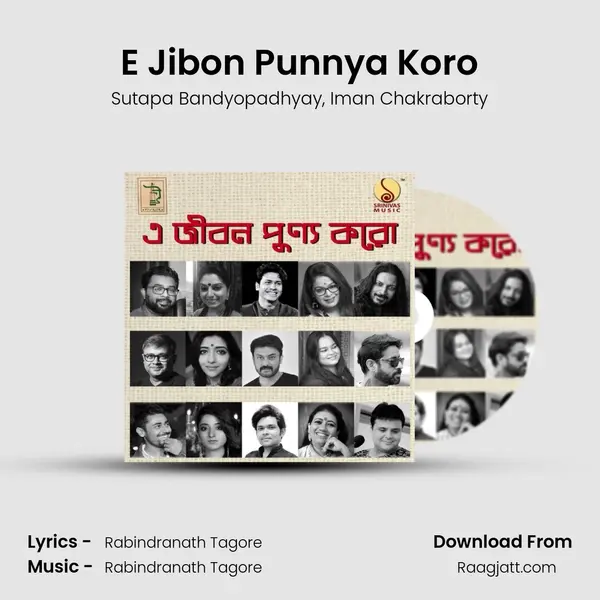 E Jibon Punnya Koro - Sutapa Bandyopadhyay mp3 song