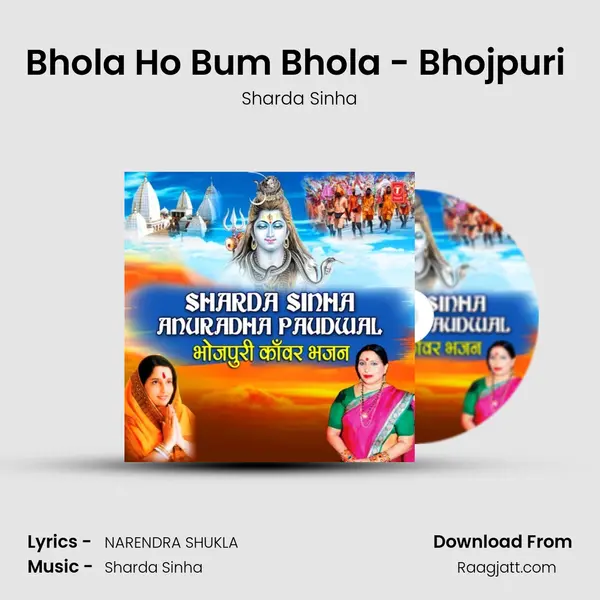 Bhola Ho Bum Bhola - Bhojpuri (From 