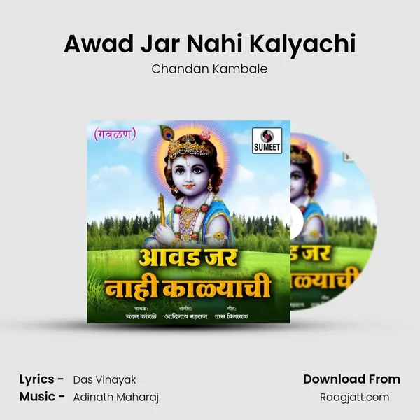 Awad Jar Nahi Kalyachi mp3 song