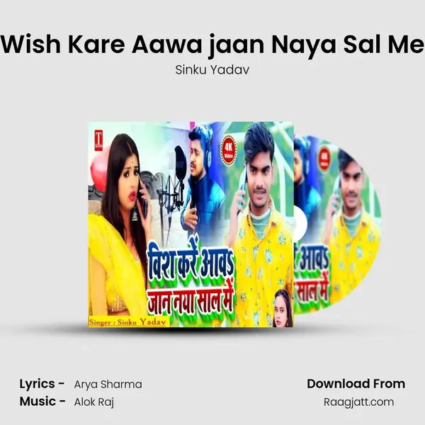 Wish Kare Aawa jaan Naya Sal Me mp3 song