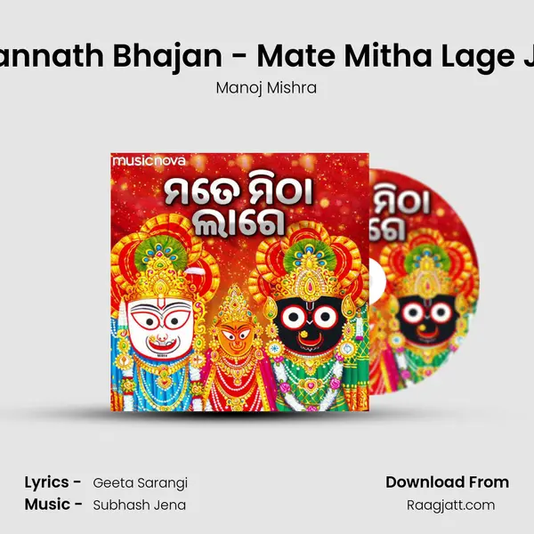 Jagannath Bhajan - Mate Mitha Lage Jaga mp3 song