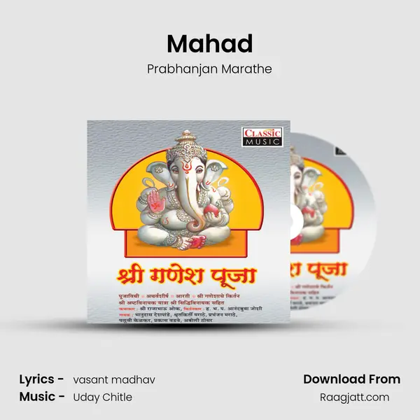 Mahad - Prabhanjan Marathe album cover 