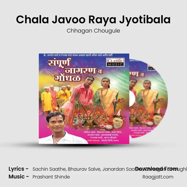 Chala Javoo Raya Jyotibala - Chhagan Chougule album cover 