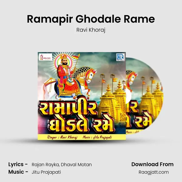 Ramapir Ghodale Rame mp3 song