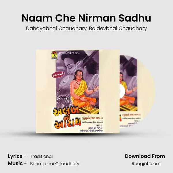 Naam Che Nirman Sadhu mp3 song