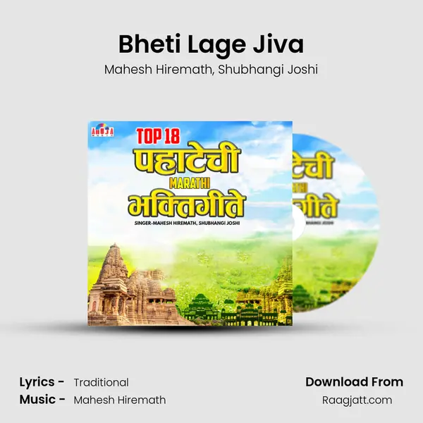 Bheti Lage Jiva mp3 song