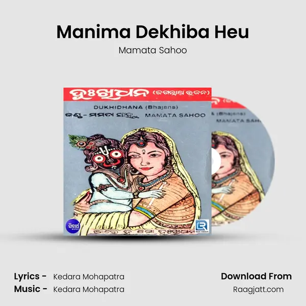 Manima Dekhiba Heu mp3 song