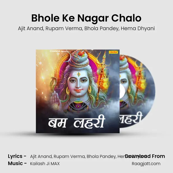 Bhole Ke Nagar Chalo - Ajit Anand album cover 