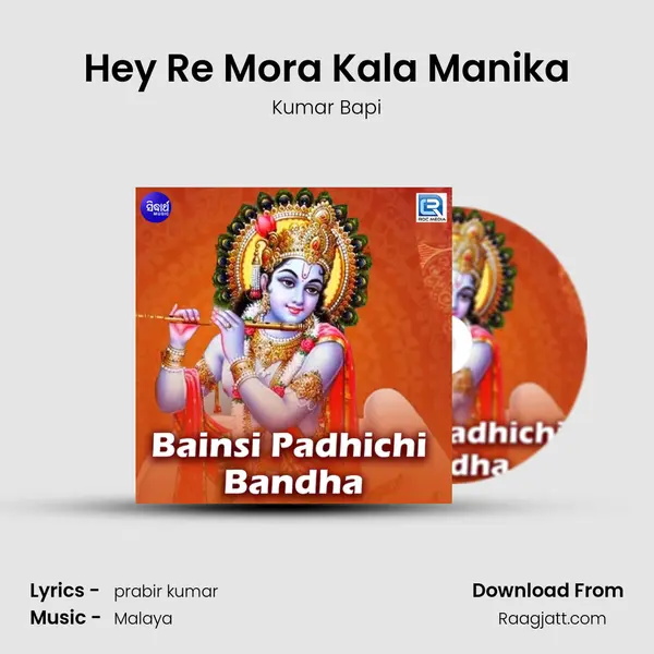 Hey Re Mora Kala Manika - Kumar Bapi album cover 