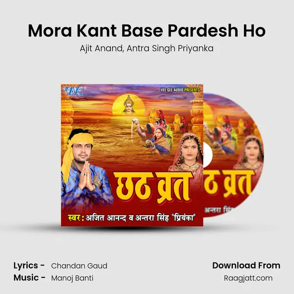 Mora Kant Base Pardesh Ho mp3 song