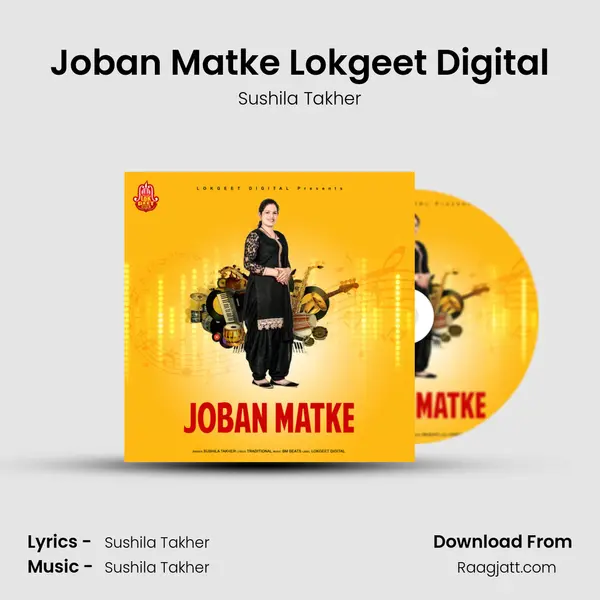 Joban Matke Lokgeet Digital mp3 song