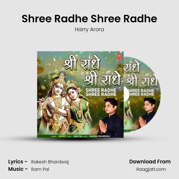 Shree Radhe Shree Radhe mp3 song