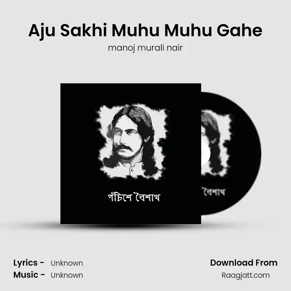 Aju Sakhi Muhu Muhu Gahe mp3 song