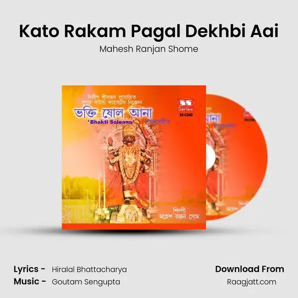 Kato Rakam Pagal Dekhbi Aai mp3 song