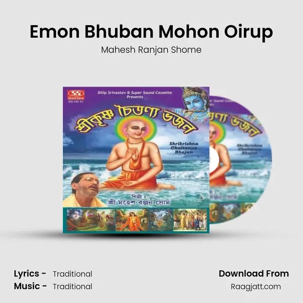 Emon Bhuban Mohon Oirup mp3 song