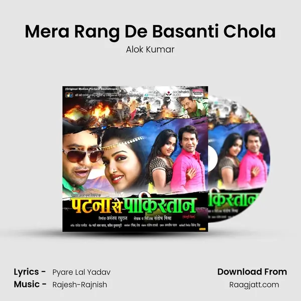 Mera Rang De Basanti Chola mp3 song