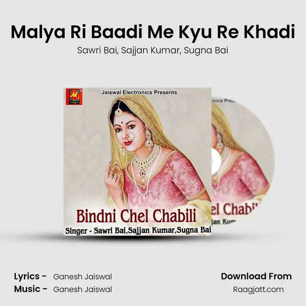 Malya Ri Baadi Me Kyu Re Khadi mp3 song