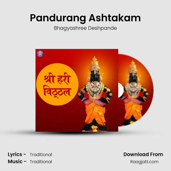 Pandurang Ashtakam mp3 song