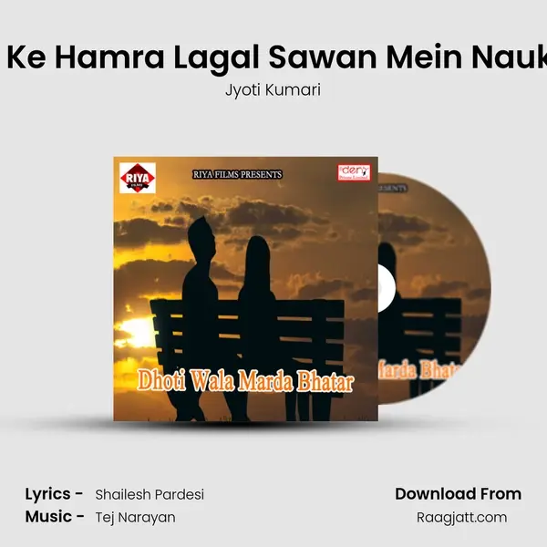 Saiya Ke Hamra Lagal Sawan Mein Naukariya mp3 song