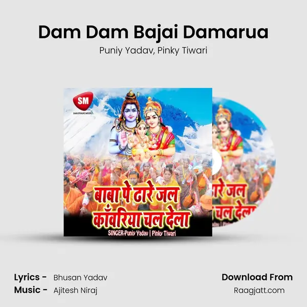 Dam Dam Bajai Damarua - Puniy Yadav album cover 