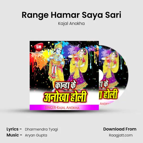 Range Hamar Saya Sari mp3 song