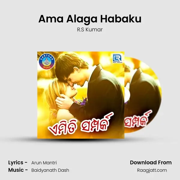 Ama Alaga Habaku - R.S Kumar album cover 