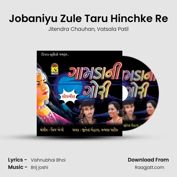 Jobaniyu Zule Taru Hinchke Re mp3 song