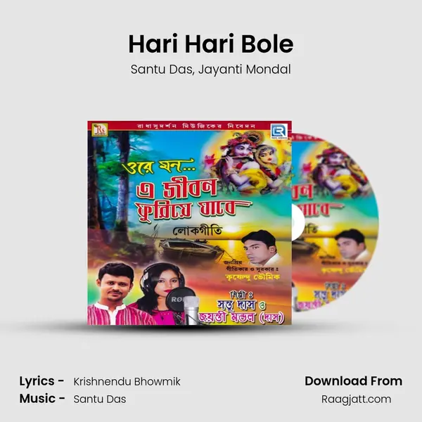 Hari Hari Bole mp3 song