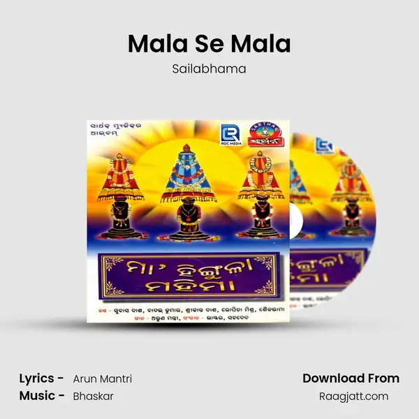 Mala Se Mala mp3 song