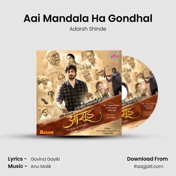 Aai Mandala Ha Gondhal - Adarsh Shinde album cover 