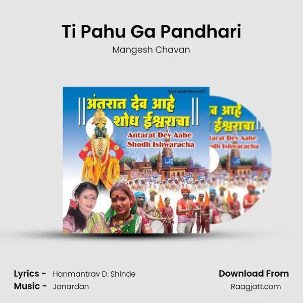 Ti Pahu Ga Pandhari - Mangesh Chavan album cover 