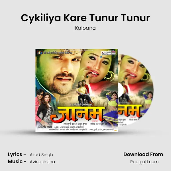 Cykiliya Kare Tunur Tunur mp3 song