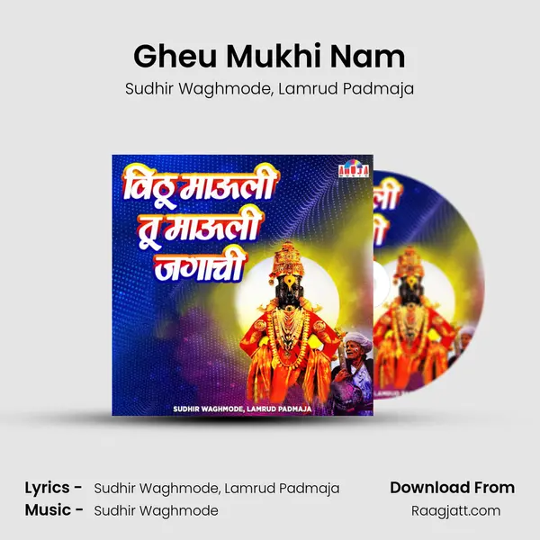 Gheu Mukhi Nam mp3 song