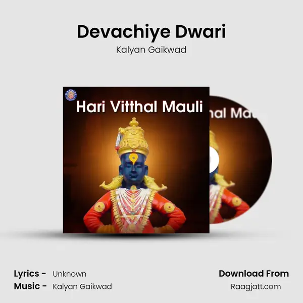 Devachiye Dwari mp3 song