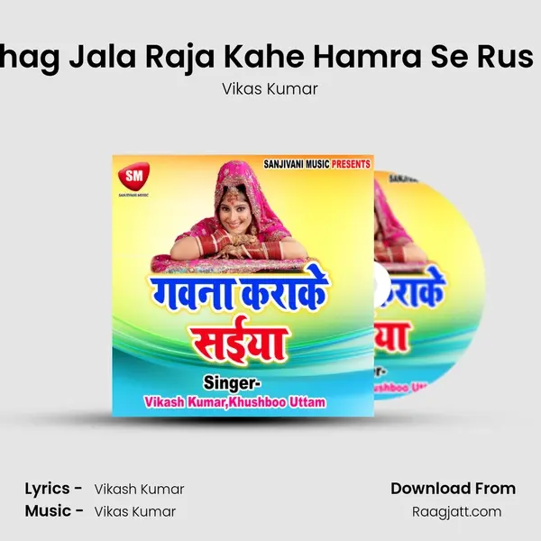 Bhag Jala Raja Kahe Hamra Se Rus K mp3 song