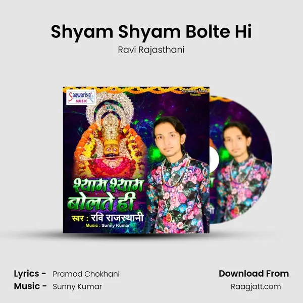 Shyam Shyam Bolte Hi mp3 song