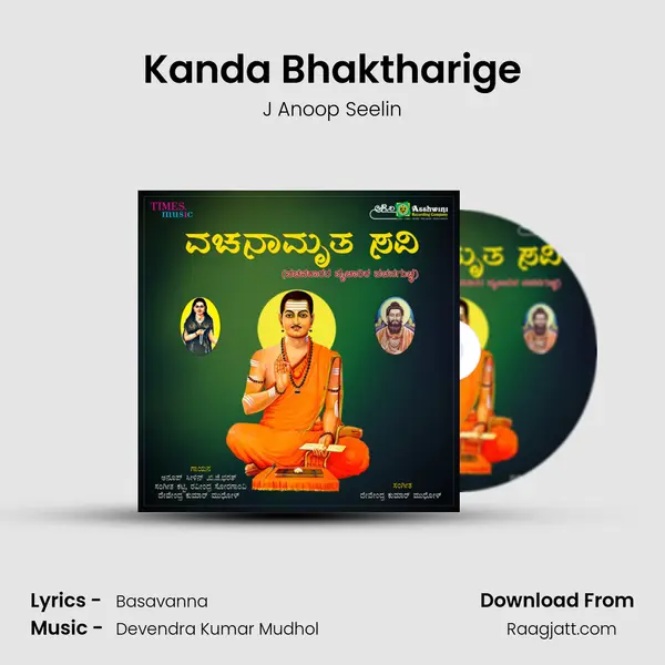 Kanda Bhaktharige - J Anoop Seelin album cover 