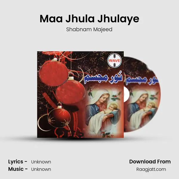 Maa Jhula Jhulaye mp3 song