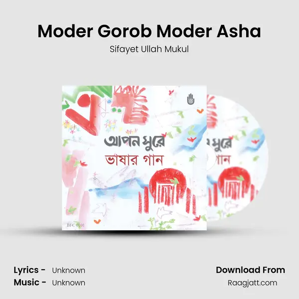 Moder Gorob Moder Asha mp3 song